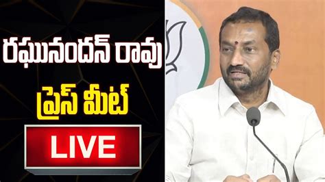 LIVE BJP Raghunandan Rao Key Press Meet Raghunandan Vs CM Revanth