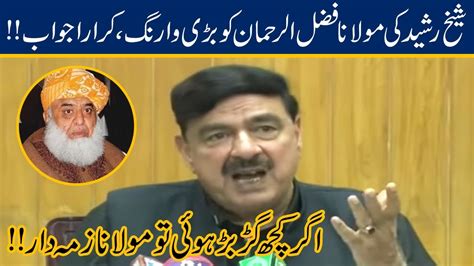 Sheikh Rasheed Brutality Expose Maulana Fazlur Rehman 5 Oct 2019