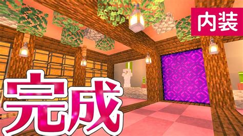 【マインクラフト】ついに地下室完成！内装の建築＆装飾もするよ！【マイクラ実況】80 Youtube