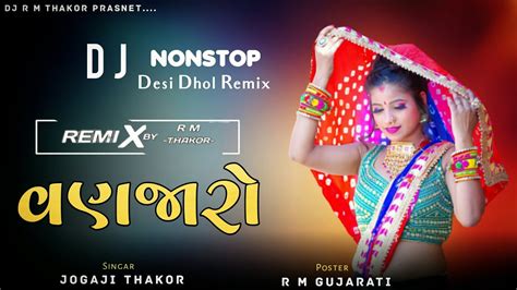 Dj Vanjaro New Gujarati Nonstop Remix 2023 New Gujarati Dj Remix 2023 ડીજે વણજારો 2023