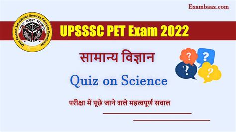 Upsssc Pet Exam 2022 उत्तर प्रदेश Pet परीक्षा के आयोजन का समय नजदीक