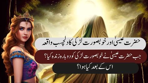 Hazrat Eesa Ka Waqia Prophet Essa Story Urdu Jesus Islamic Story