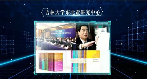 吉林大学东北亚研究中心入选ctti 2022年度高校智库百强“a”智库 吉林大学东北亚研究中心