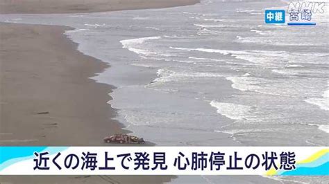 加江田川河口付近 10代男性が一時不明 発見も心肺停止状態NHK 宮崎県のニュース