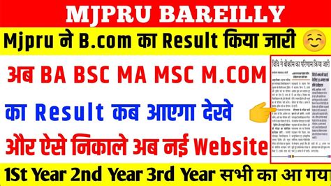 Mjpru Result 2023 Mjpru Ba Final Result Kab Aayega How To Check