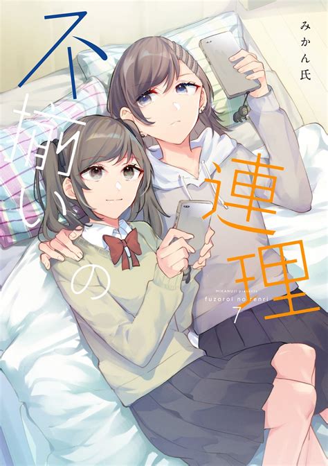 コミックニュータイプ編集部 On Twitter 「不揃いの連理」最新コミックス⑦巻は来年の1月10日発売となります。 表紙を飾るのは大きい転機があった雫と沙織の2人になります。 判型が