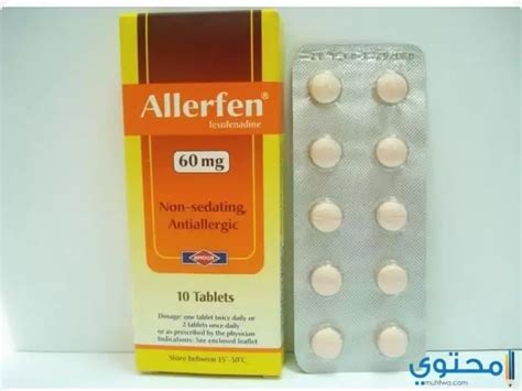 أليرفين Allerfin لعلاج الحكة ومضاد للحساسية موقع محتوى