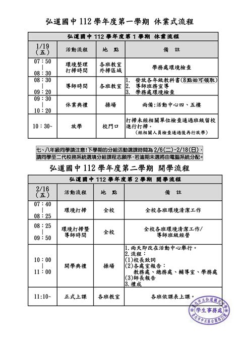 112學年度第一學期休業式暨第二學期開學流程與七八年級系統選社說明 2 6 2 18 臺北市立弘道國民中學