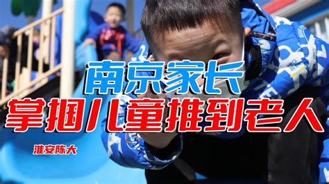 南京家长入室 掌掴儿童推倒老人 再多反转也没用 监控拍摄太清晰 腾讯视频