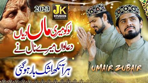 Umair Zubair Qadri New Naat 2023 Loko Meri Maa Diyan Duawan Mery