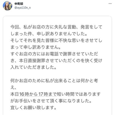 🎤youtuber中町綾、飲食店への失礼発言で炎上「全く笑えない」「せめて1日働け」 芸能ニュース掲示板｜9レス｜爆サイcomベトナム版