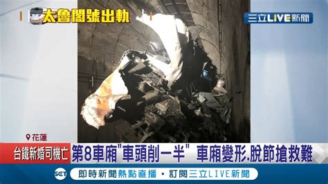 動畫還原出軌瞬間 太魯閣號撞工程車釀54死 第78車廂嚴重變形 搜救現場如人間煉獄│記者 呂彥 洪琮翔 江文賢 Sng│【live大現場