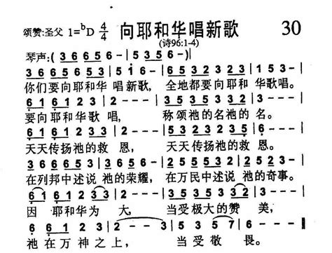 赞美诗歌1384首 第30首 向耶和华唱新歌 空中相遇