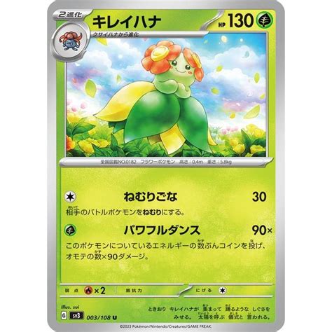 ポケモンカード Sv3 拡張パック 黒炎の支配者 キレイハナ U 003108 ポケカ 草 2進化 Pmsv3 003 U