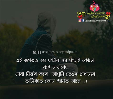 20 Assamese Emotional Caption For Facebook And Instagram