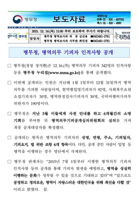 병역의무 기피자 인적사항 공개 현역병 입영 사회복무요원 소집 병역판정검사 국외여행허가 위반 직구투게더