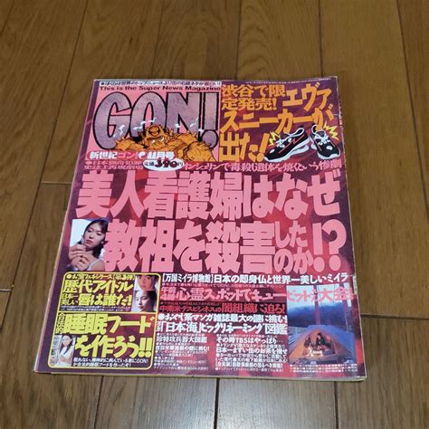 【やや傷や汚れあり】gon ゴン 1997年11月号即身仏アイドル唇心霊怪奇ブックケイブンシャ大百科米軍施設世にも奇妙な物語美人