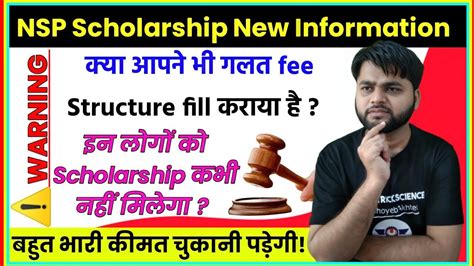 Nsp Scholarship Wrong Fee Details Filled By Institute Marked Fake