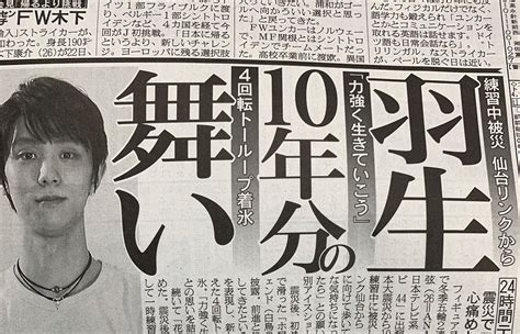 日刊スポーツ📰女子編集部＠公式 On Twitter 【日刊フィギュア】 フィギュアスケート⛸羽生結弦選手が｢24時間テレビ 44」に