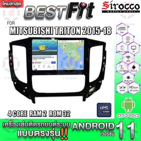 Sirocco จอแอนดรอย ตรงรน Mitsubishi Triton ป2015 18 แอรธรรมดา แอรออ