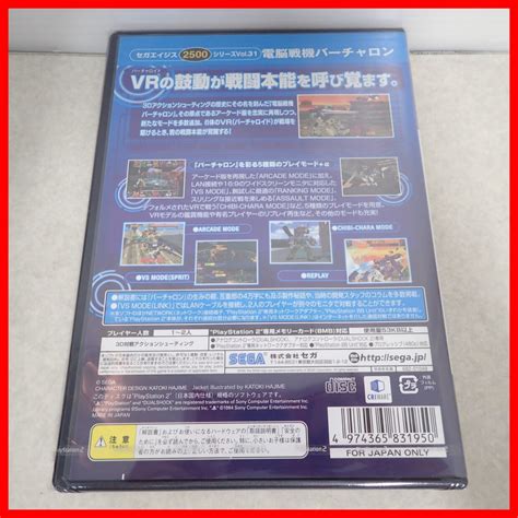 未開封 Ps2 プレステ2 Cyber Troopers Virtualon 電脳戦機バーチャロン セガ エイジス2500シリーズ Vol