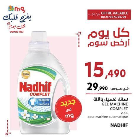 Gel Machine Complet Nadhif Adhity