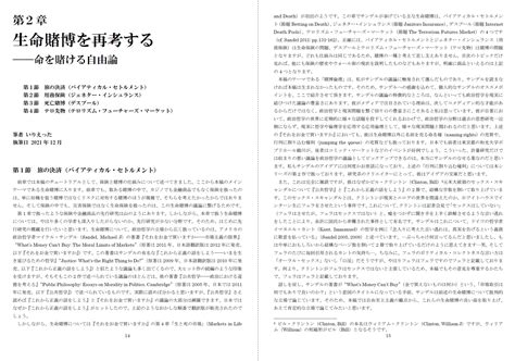 いりえった 政治学・応用倫理学 Vol 09 賭博倫理 ”命を賭けて、命を懸ける デス・プロダクトの自由論 生命保険と生命賭博から” [深夜の研究所] Dlsite 同人