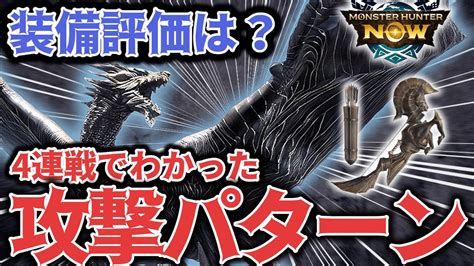 【モンハンnow】クシャルダオラ攻略 攻撃パターンの解説 装備の評価もしました。ついに最強弓がきた？黒弓越えるか⁉︎【ゆっくり実況】 Youtube