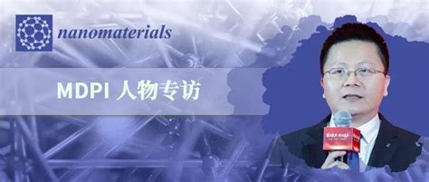 对话 Nanomaterials 期刊编委——南京大学化学化工学院金钟教授 知乎