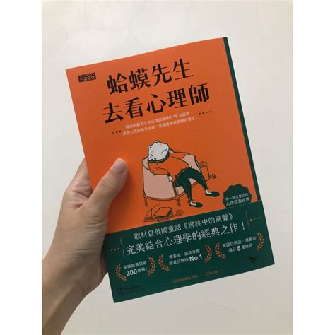 蛤蟆 先生 去看 心理師 中文 二手 書 書況 極新 蝦皮購物