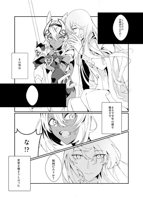 Fgo「オリュンポス読了したので一番好きなシーンと妄想rkgk キリシュタリアはカイニス」加糖の漫画