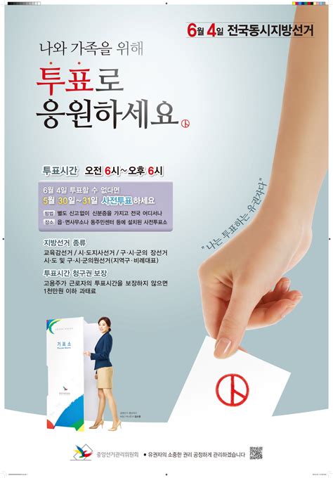 중앙선거관리위원회 사이버선거역사관