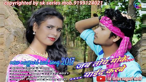 New Nagpuri Superhit Hd Video 2017 Nagpuri Bhamaka Supereb Song Youtube