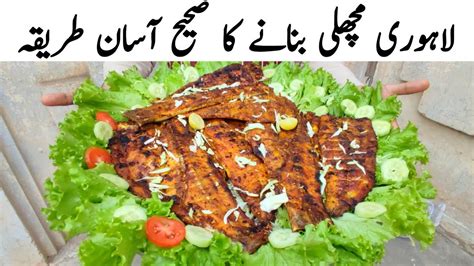 Lahori Fish Recipe At Home L How To Make Fish Recipe L Machli Banane Ka