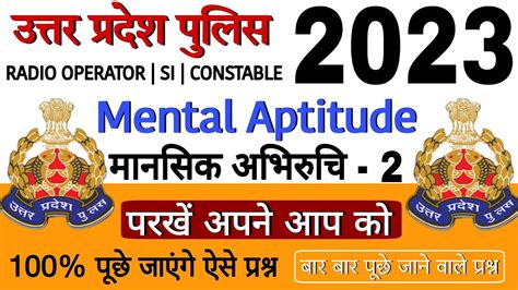 Up Police Radio Operator Exam Date Mental Aptitude For