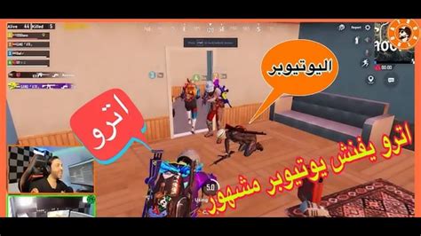 اترو يقتل يوتيوبر مشهور شوفو ردت فعل اترو لمن قتل الوتيوبر Youtube