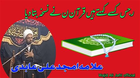 Allama Amjad Ali Abdi Majlis Muqam E Syeda S A Youtube