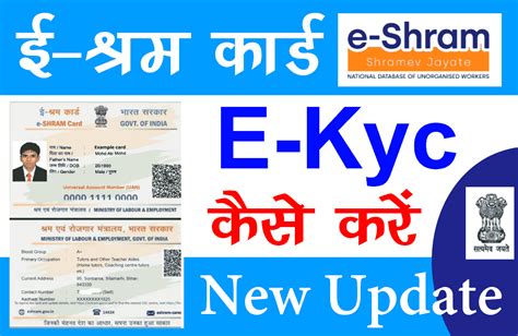 E Shram Card Kyc Kaise Kare E Shram Card Kyc Update