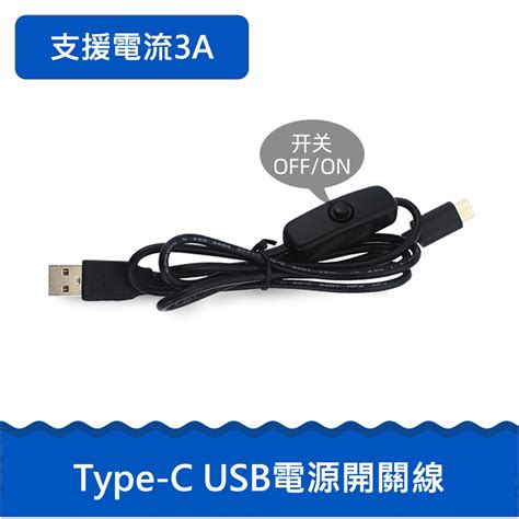 【樂意創客官方店】《附發票》5v3a 樹莓派4b 開關電源線 Usb Type C接口 Raspberry 電源供電線 蝦皮購物