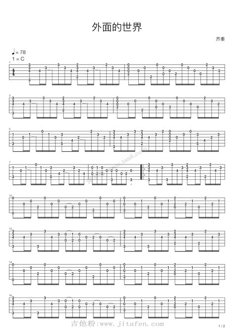 齐秦《外面的世界》吉他谱c调简单版弹唱六线谱 吉他客