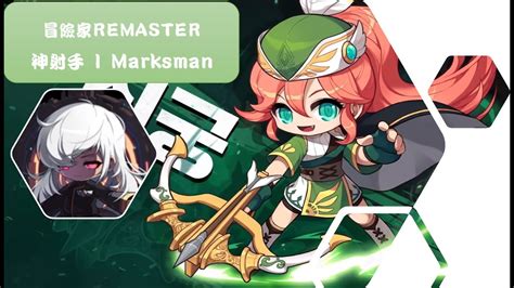 Maplestory M 楓之谷M 神射手 Marksman 史烏 有吃魔王 20230113 可可 YouTube