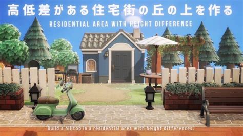 あつ森 高低差がある住宅街の丘の上を作るbuild A Hilltop In A Residential Area With Height