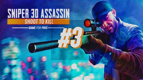 3 أفضل قناص في العالم Sniper 3D Assassin Gameplay Walkthrough