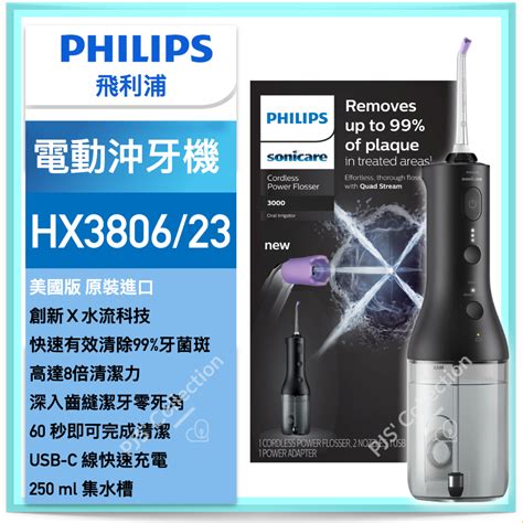 台灣 飛利浦 公司貨！philips Hx3806 Sonicare X水流 電動沖牙機 沖牙機 蝦皮購物