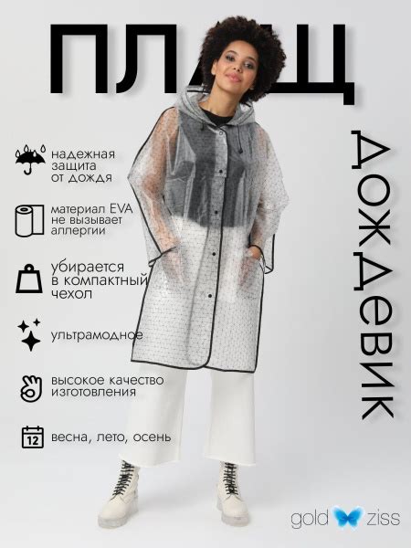 Дождевик GOLD&ZISS - купить с доставкой по выгодным ценам в интернет ...