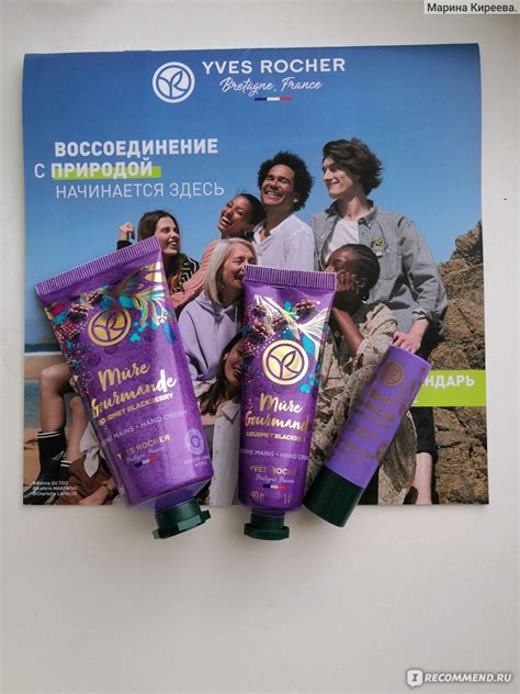 Крем для рук Ив Роше / Yves Rocher Mûre Gourmande (Ежевичное ...