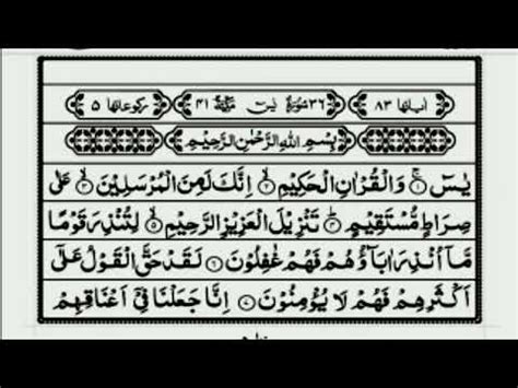 Surah Yasin Yaseen Full With Arabic Beautiful Recitation