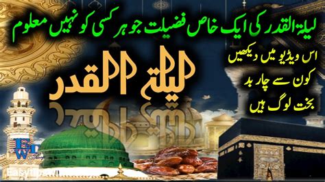 How To Spend Laylatul Qadr Shab E Qadr Ramadan 27th Night Voice