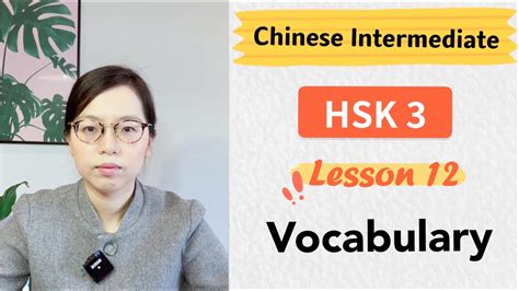 Chinese Hsk 3 Lesson 12 Vocabulary Learn Mandarin Intermediate A2