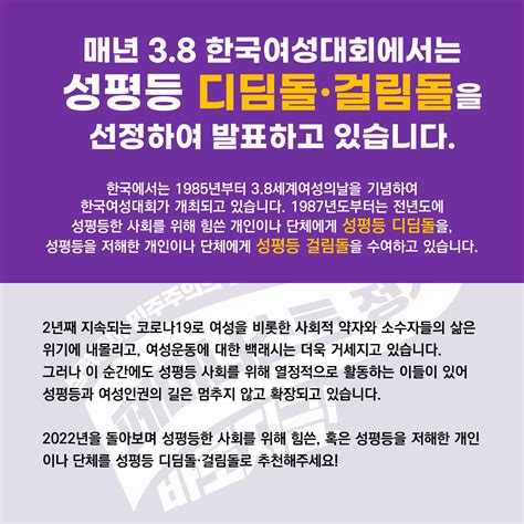 공지사항 2022년 38세계여성의 날 기념 제37회 한국여성대회 성평등 디딤돌·걸림돌 온라인 후보 추천